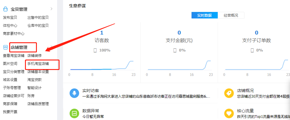 淘寶店鋪微淘在哪里